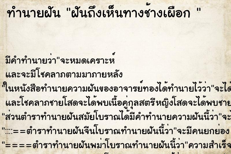 ทำนายฝัน ฝันถึงเห็นทางช้างเผือก 